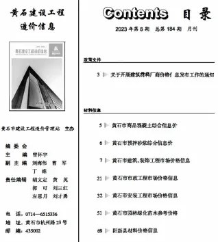 2023年6月黄石电子版建材报价信息