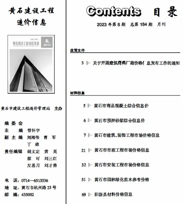 黄石市2023年6月信息价PDF扫描件
