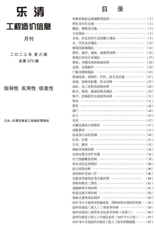 乐清市2023年6月信息价PDF扫描件