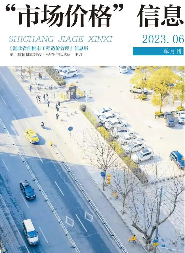 仙桃市2023年6月造价信息PDF期刊