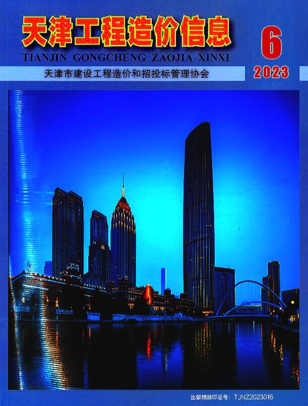 天津市2023年6月建筑定额价