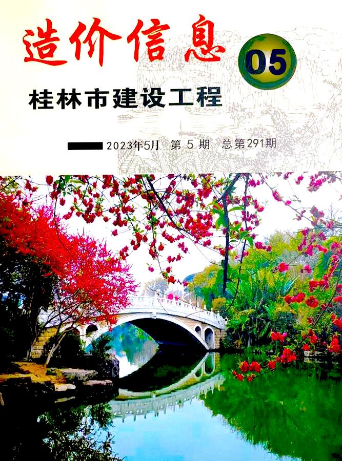 桂林市2023年5月信息价pdf扫描件
