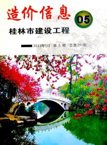 桂林2023年5月造价信息电子版