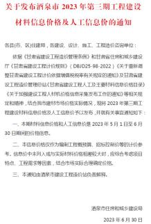 酒泉2023年3期5、6月造价信息电子版