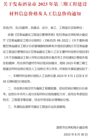 酒泉2023年3期5、6月造价信息