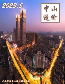 中山2023年5月造价信息电子版