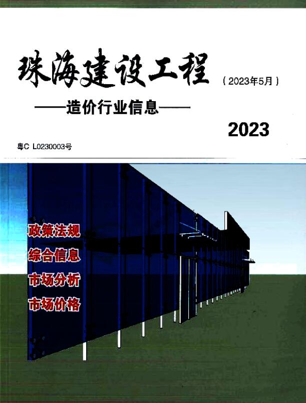 珠海市2023年5月建筑信息价