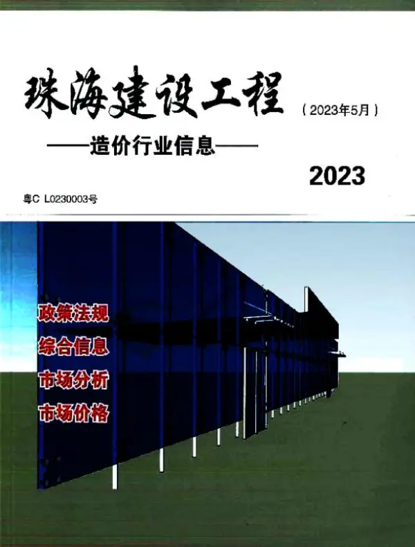 珠海市2023年5月信息价PDF扫描件