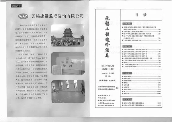 无锡市2014年8月造价信息PDF期刊