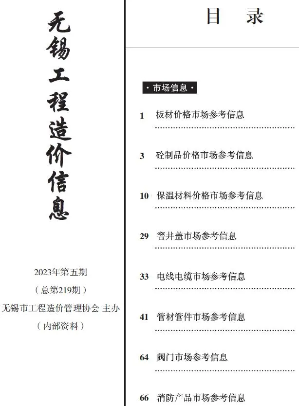 2023年6月建材市场造价信息PDF期刊