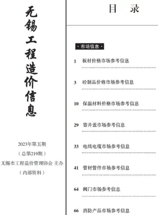 2023年无锡信息价
