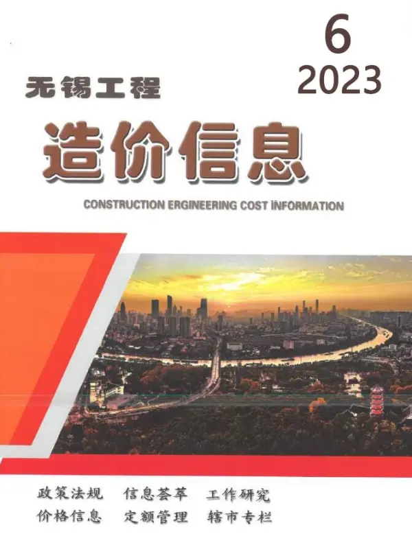 无锡市2023年6月信息价PDF扫描件