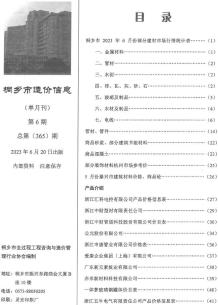 桐乡2023年6月造价信息电子版