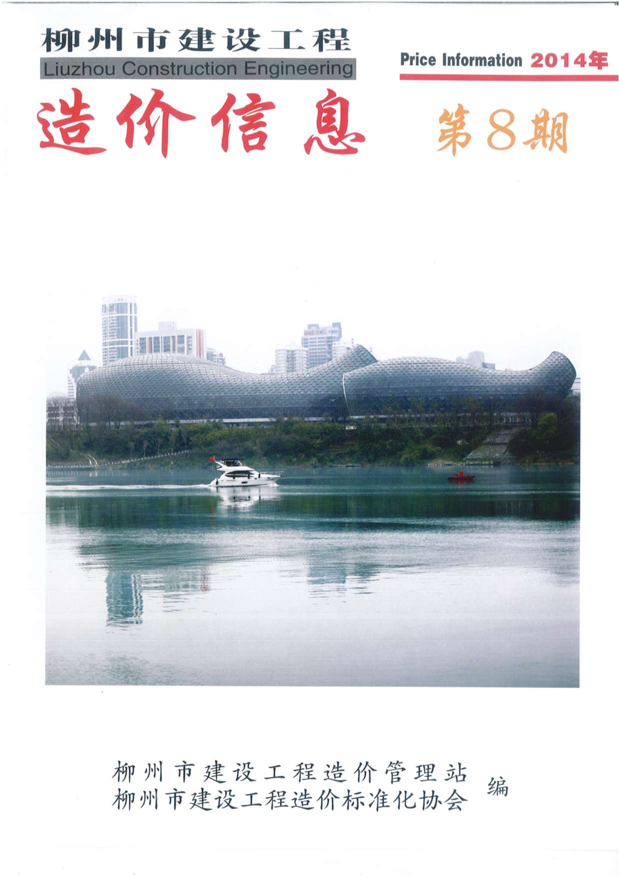 柳州市2014年8月信息价pdf扫描件