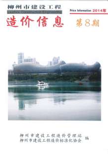 柳州2014年8期造价信息电子版