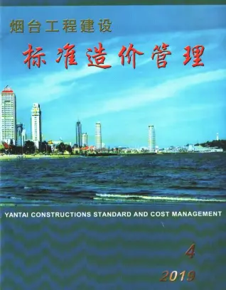 烟台市2019年4季度10、11、12月造价信息PDF期刊