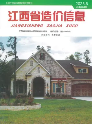 江西省2023年6月造价信息PDF期刊