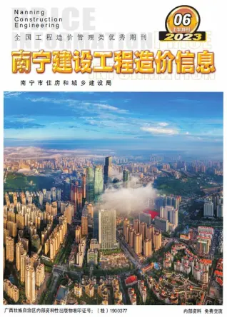 南宁市2023年6月上半月造价信息PDF期刊