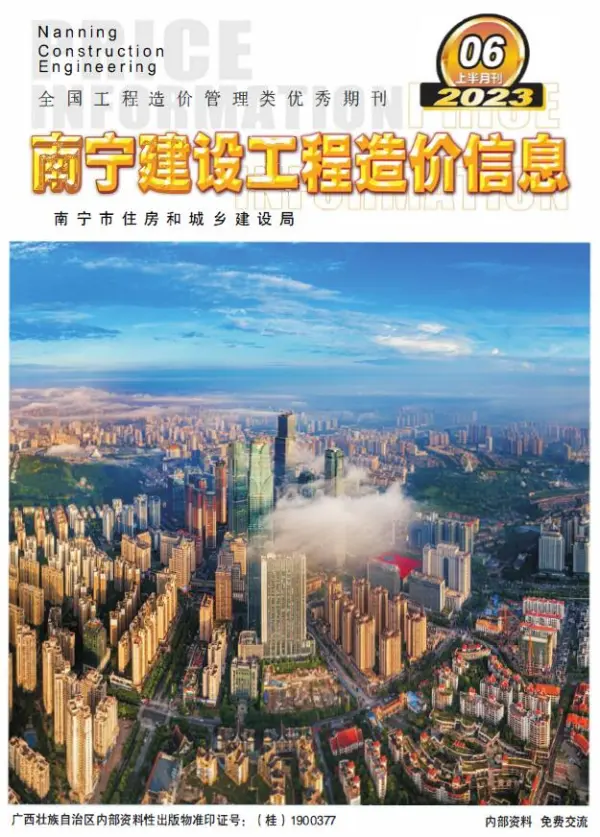 南宁2023年6月上半月信息价PDF扫描件