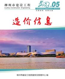 柳州2023年5月造价信息电子版