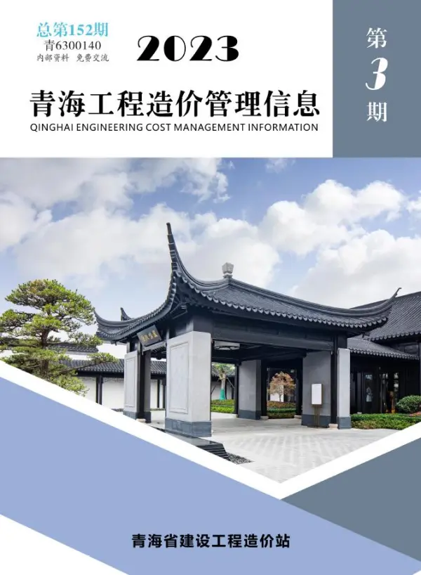 青海2023年3期5、6月信息价PDF扫描件