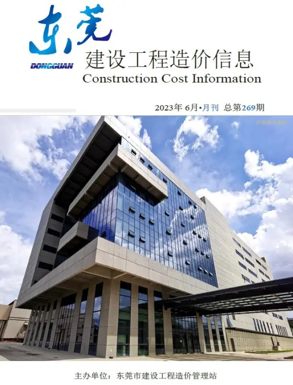 东莞市2023年6月信息价PDF扫描件