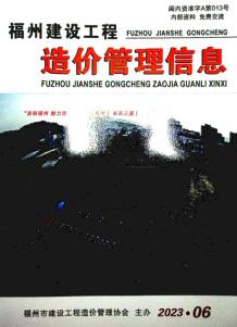 福州2023年6月造价信息电子版