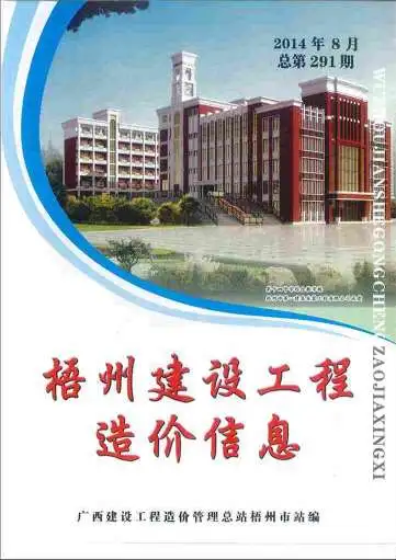 梧州市2014年8月信息价PDF扫描件