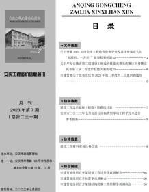 安庆2023年7月造价信息电子版