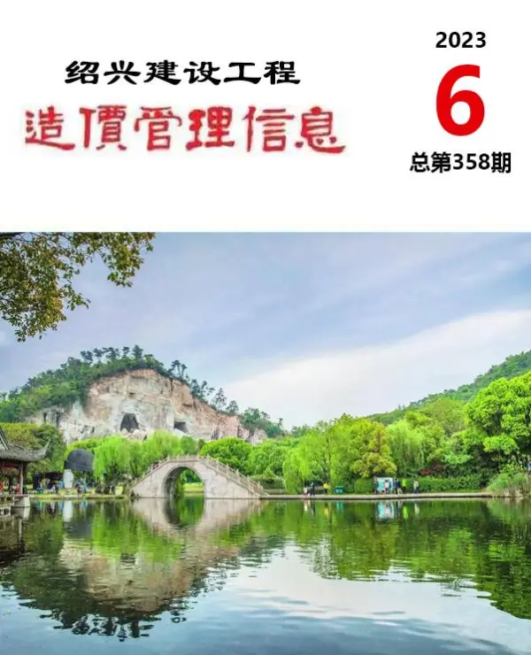 绍兴市2023年6月信息价PDF扫描件