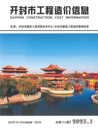 2023年开封造价信息期刊封面