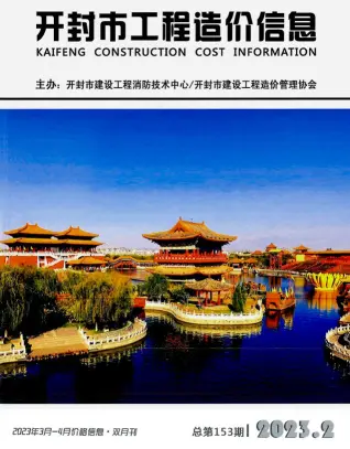 开封市2023年2期3、4月造价信息