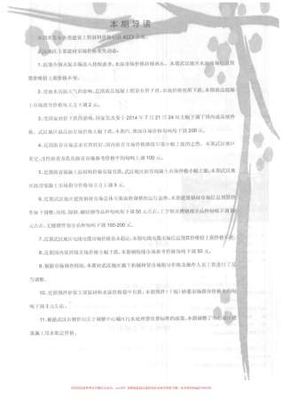 武汉市2014年8月建设工程价格信息工程信息价电子版PDF