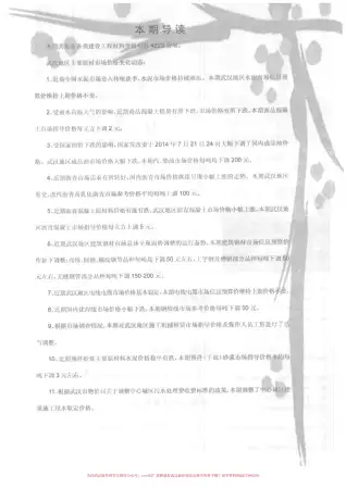 2014年武汉信息价