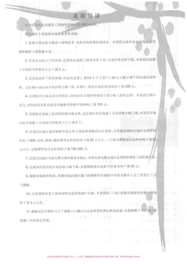武汉市2014年8月信息价PDF扫描件