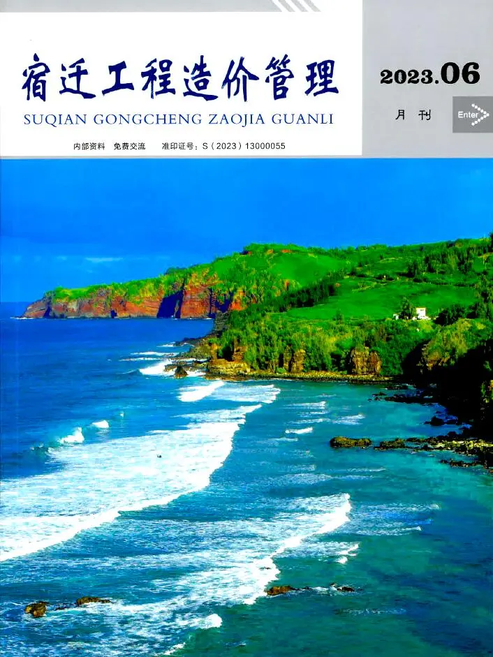 宿迁市2023年6月造价信息PDF期刊