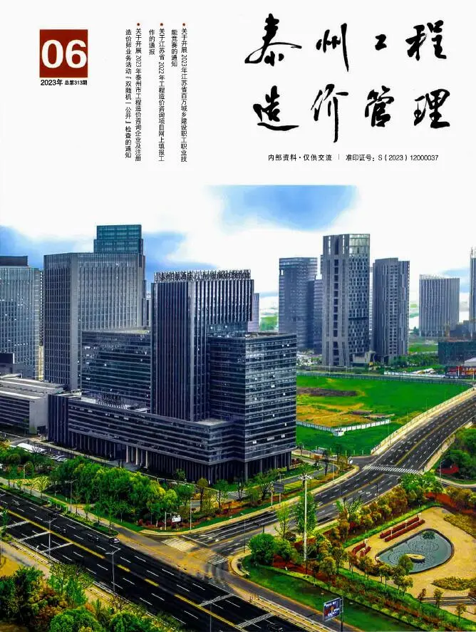 泰州市2023年6月造价信息PDF期刊