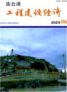 连云港2023年6月造价信息电子版