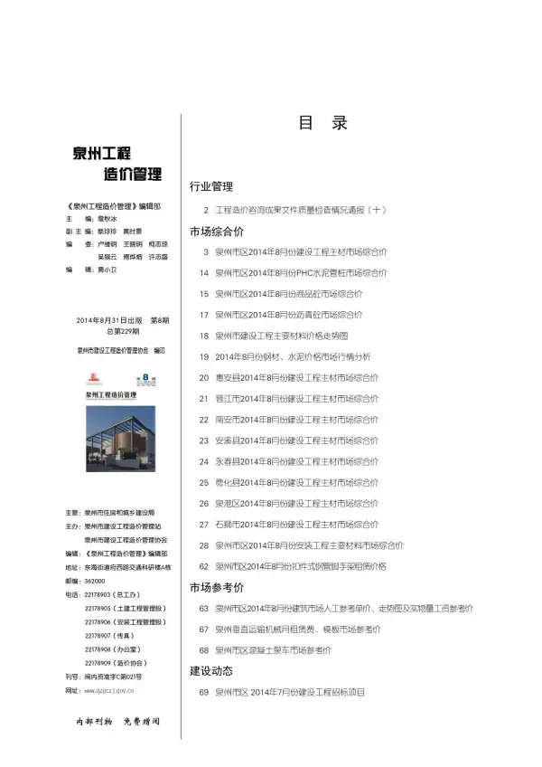 泉州市2014年8月信息价PDF扫描件
