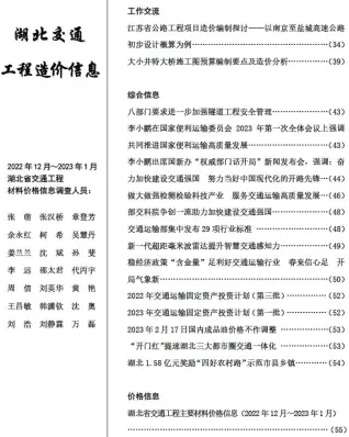 湖北2023年1月交通信息价