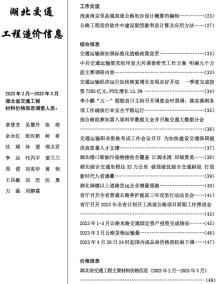 湖北2023年2期交通2、3月造价信息电子版