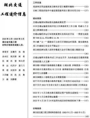 湖北2023年2期交通2、3月信息价