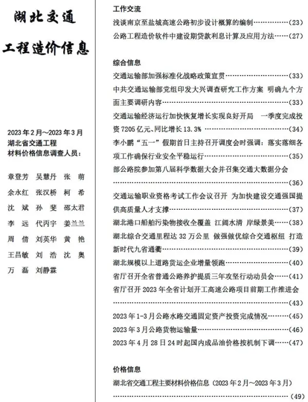 湖北2023年2期交通2、3月信息价PDF扫描件