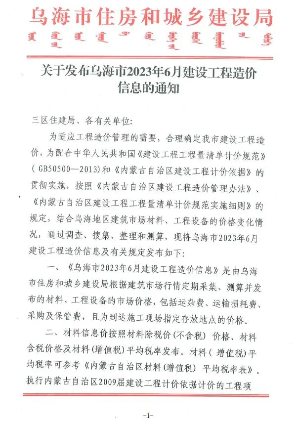 乌海市2023年6月造价信息PDF期刊