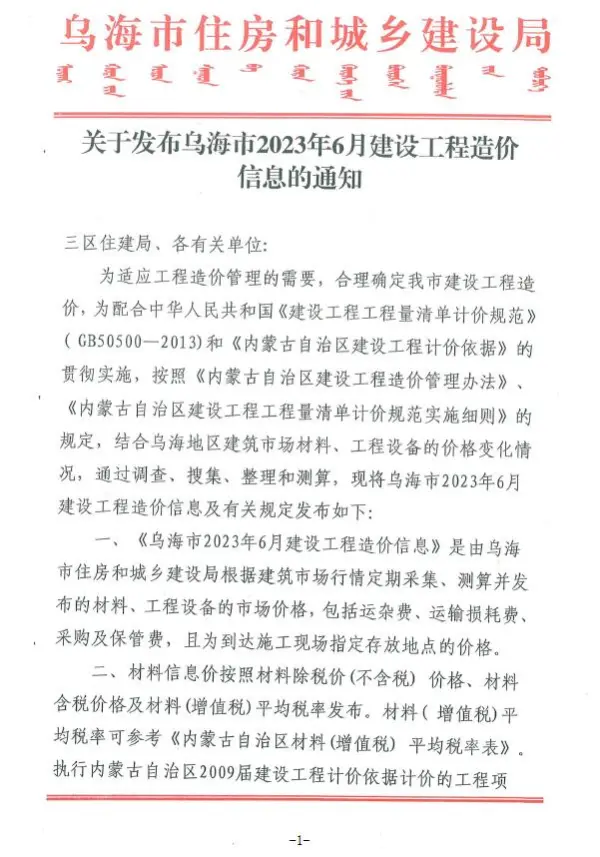 乌海市2023年6月信息价PDF扫描件