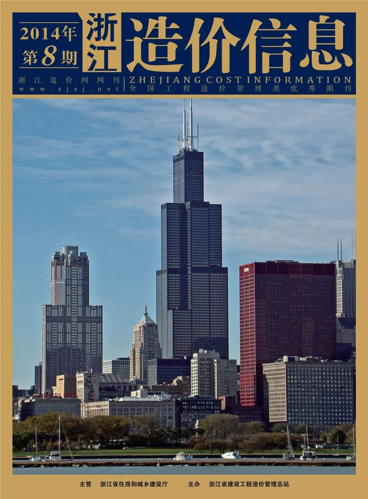 浙江省2014年8月造价信息PDF期刊