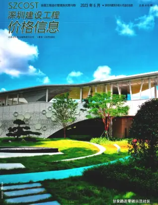 深圳市2023年6月造价信息期刊封面