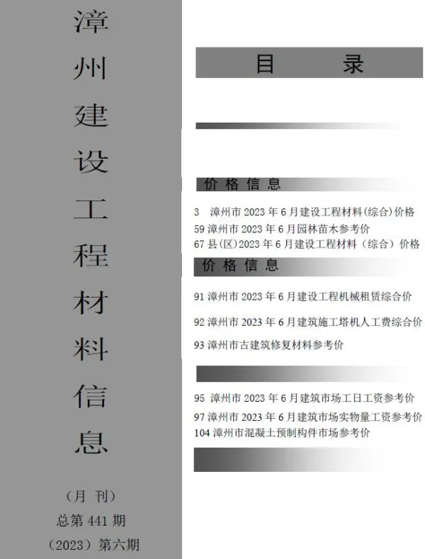 漳州市2023年6月信息价PDF扫描件