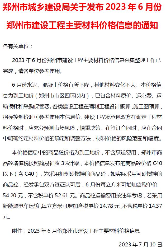 郑州市2023年6月建设工程材料价格信息