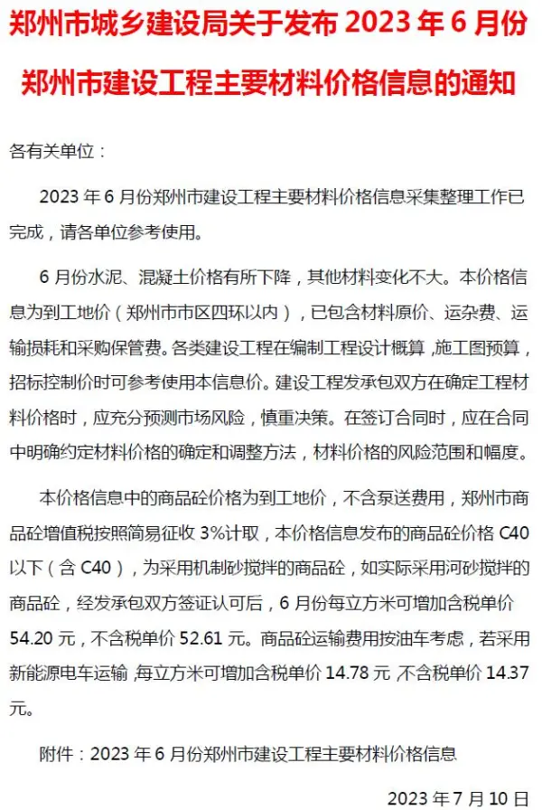 郑州市2023年6月信息价PDF扫描件